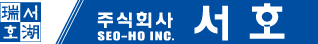 Seo Ho INC.